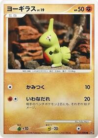 Larvitar #057/092