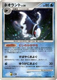 Lumineon #020/092