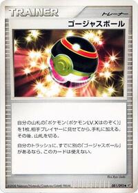 Luxury Ball #081/092
