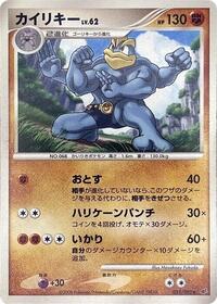 Machamp #051/092