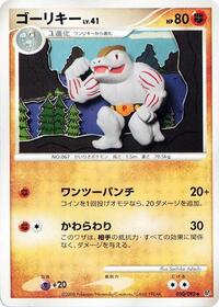 Machoke #050/092