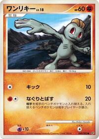 Machop #049/092