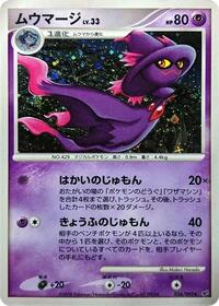 Mismagius #034/092