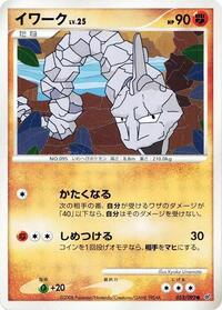 Onix #053/092