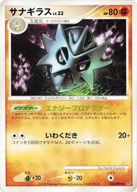 Pupitar #058/092