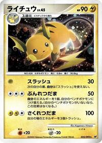 Raichu #025/092