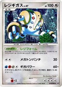 Regigigas #079/092