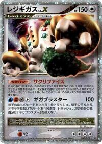 Regigigas LV.X #080/092