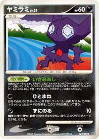 Sableye #062/092