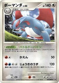 Salamence #074/092