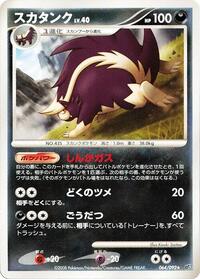 Skuntank #064/092