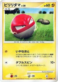 Voltorb - 027/092 #027/092