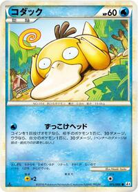 Psyduck #015/080