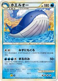 Wailord #023/080