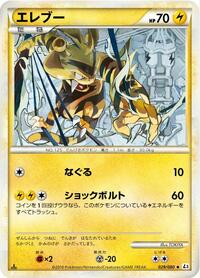 Electabuzz #029/080
