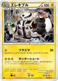 Electivire #030/080