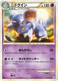 Nidoqueen #033/080