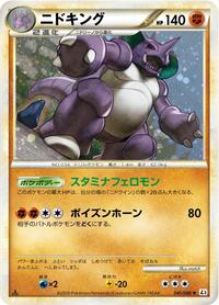 Nidoking #041/080
