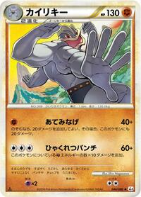 Machamp - 044/080 #044/080