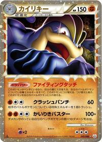 Machamp - 045/080 #045/080