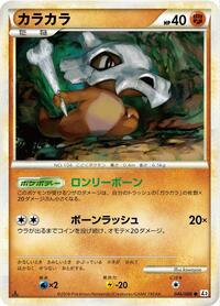 Cubone #046/080