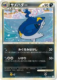 Sharpedo #051/080
