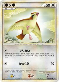 Pidgey #058/080
