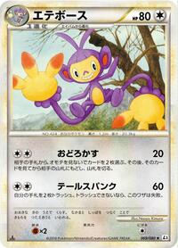 Ambipom #069/080