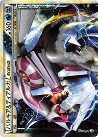 Palkia & Dialga Legend - 072/080 #072/080