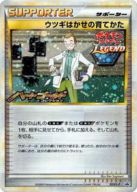 Professor Elm's Training Method #023/L-P
