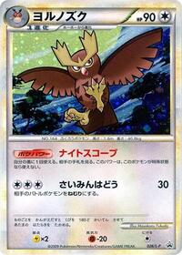 Noctowl #026/L-P