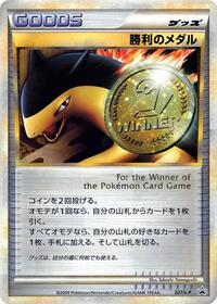 Victory Medal - 027/L-P #027/L-P