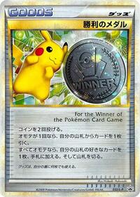 Victory Medal - 032/L-P #032/L-P