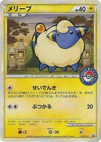 Mareep - 037/L-P #037/L-P