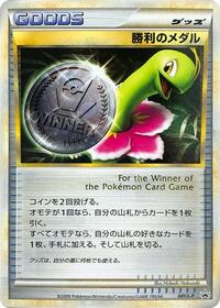 Victory Medal - 041/L-P #041/L-P