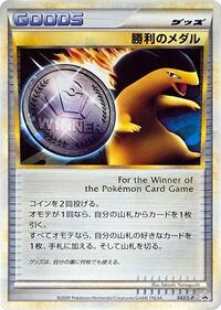Victory Medal - 042/L-P #042/L-P