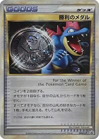 Victory Medal - 043/L-P #043/L-P