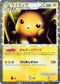 Raichu #044/L-P