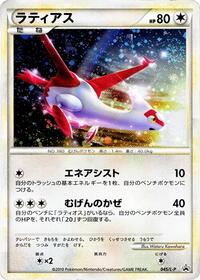 Latias #045/L-P