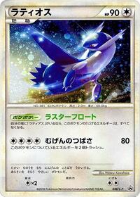 Latios #046/L-P