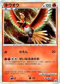 Ho-Oh - 048/L-P #048/L-P