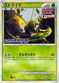 Scyther #049/L-P