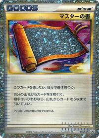 Master's Scroll #055/L-P