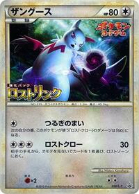 Zangoose #056/L-P