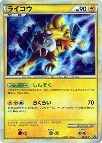 Raikou - 064/L-P #064/L-P