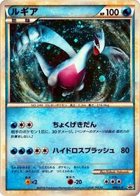 Lugia - 066/L-P #066/L-P