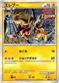Electabuzz #069/L-P