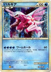 Palkia #073/L-P