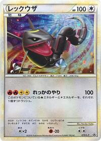 Rayquaza #075/L-P