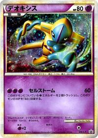 Deoxys #076/L-P